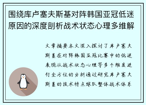 围绕库卢塞夫斯基对阵韩国亚冠低迷原因的深度剖析战术状态心理多维解读 围绕库卢塞夫斯基对阵韩国亚冠低迷原因的深度剖析战术状态心理多维解读