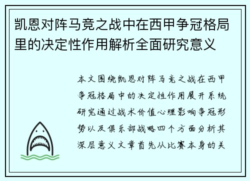 凯恩对阵马竞之战中在西甲争冠格局里的决定性作用解析全面研究意义 凯恩对阵马竞之战中在西甲争冠格局里的决定性作用解析全面研究意义