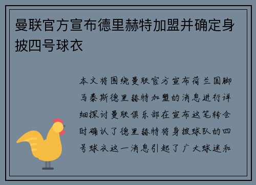 曼联官方宣布德里赫特加盟并确定身披四号球衣 曼联官方宣布德里赫特加盟并确定身披四号球衣