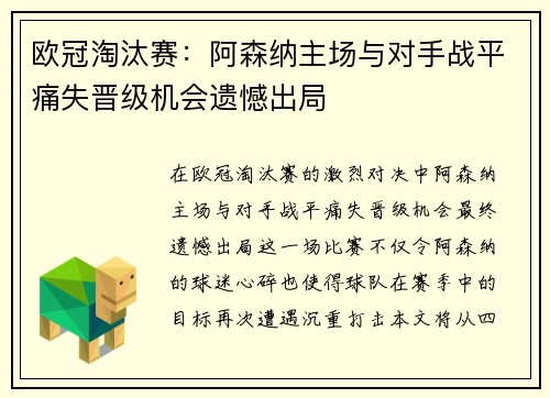 欧冠淘汰赛：阿森纳主场与对手战平痛失晋级机会遗憾出局