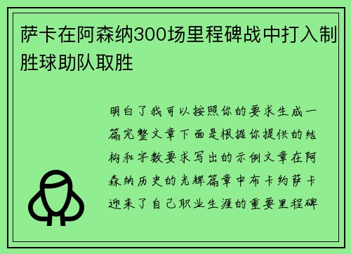 萨卡在阿森纳300场里程碑战中打入制胜球助队取胜
