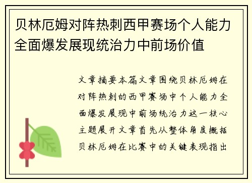 贝林厄姆对阵热刺西甲赛场个人能力全面爆发展现统治力中前场价值 贝林厄姆对阵热刺西甲赛场个人能力全面爆发展现统治力中前场价值
