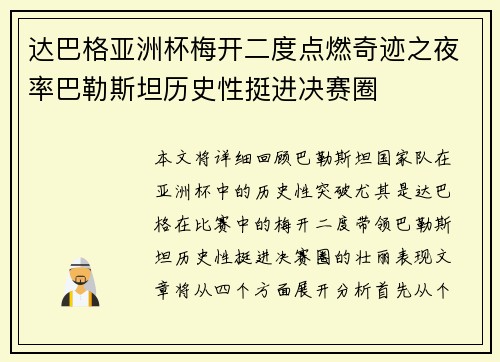 达巴格亚洲杯梅开二度点燃奇迹之夜率巴勒斯坦历史性挺进决赛圈