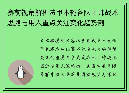 赛前视角解析法甲本轮各队主帅战术思路与用人重点关注变化趋势剖